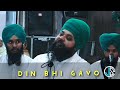 DIN BHI GAVO RAINI GAVO // Bhai Anantvir Singh ji LA..