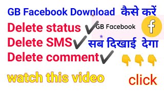 GB Facebook download kaise kare 2023, Facebook Ka Sara settings GB Facebook me, GB WhatsApp ke Kaisa screenshot 2