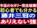 将棋のセオリー完全破壊！初心者でも分かる、藤井聡太三冠のあり得ない強さを徹底解説　VS木村一基九段戦（B級1組順位戦ハイライト 主催：朝日新聞社、毎日新聞社）