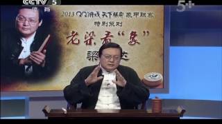 象棋世界：老梁看象20130824