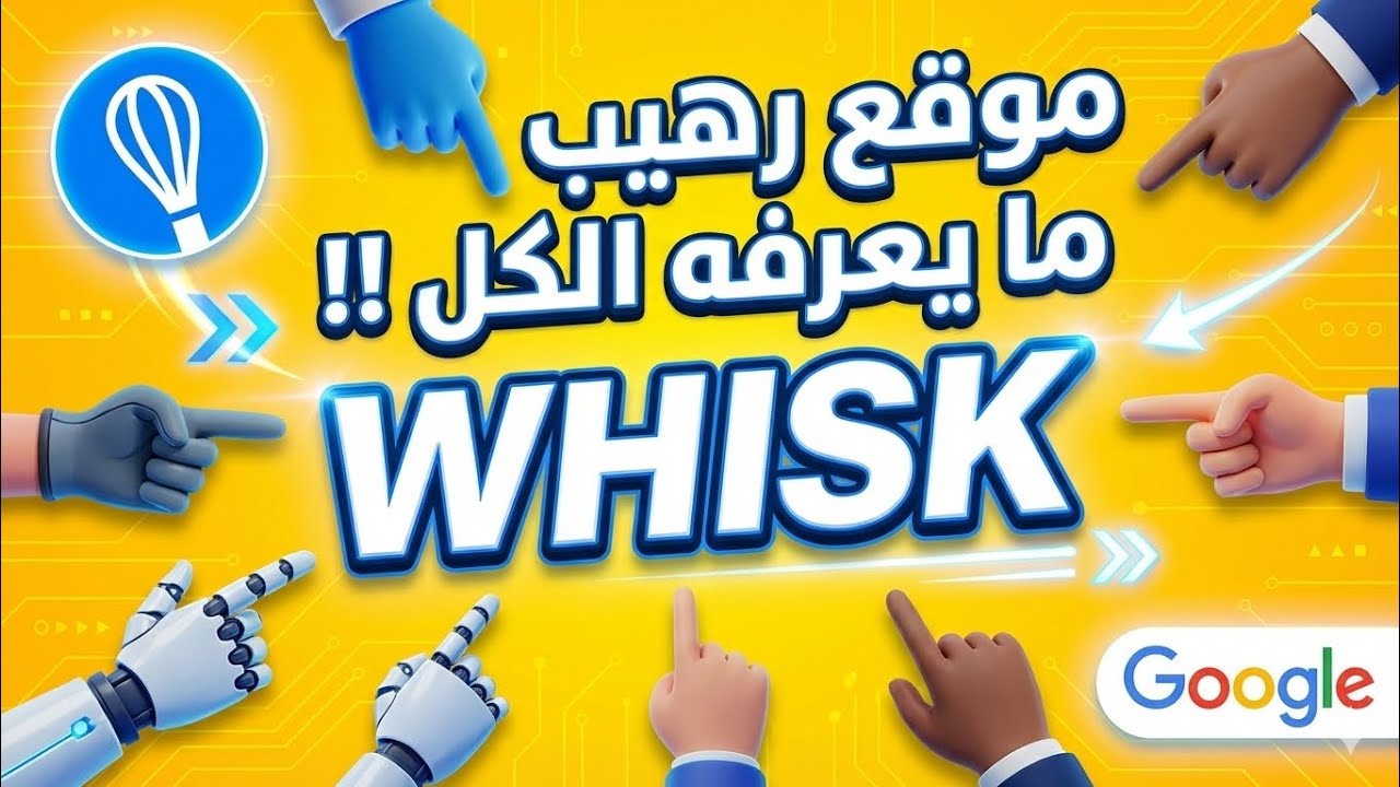 إنشاء شخصية بملامح ثابتة وتحريكها 🤩 تجربة اداة whisk 