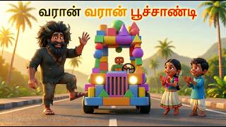 வரான் வரான் பூச்சாண்டி😱 | Varan Varan Poochandi 👻Original Song – Tamil Kids Song