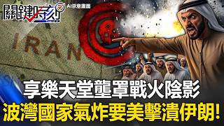 Gulf States Fuming! War Shadows Luxury Paradise: US to Crush Iran?