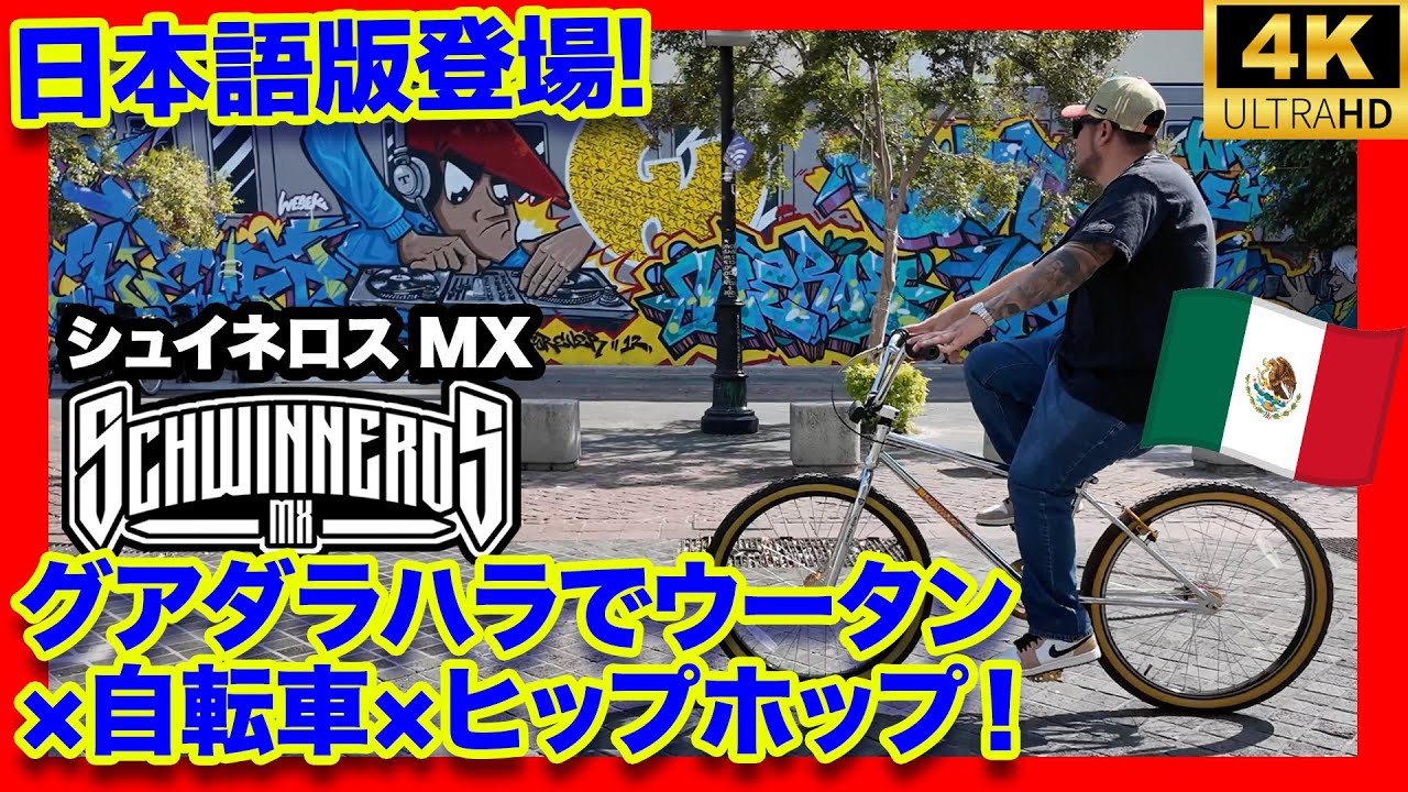 メキシコ・ハリスコ州グアダラハラ発！ラッパー×ヒップホップ