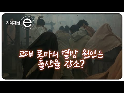 결혼 안 하면 '독신세' 부과! 고대 국가 로마, 스파르타 그리고 조선시대에도 있었던 저출생 현상? |  역사 속 저출생 현상과 출산 장려 정책