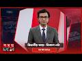 বিভাগীয় সময় | বিকাল ৩টা | চট্টগ্রাম বিভাগ | Bivagiyo Somoy | Somoy TV Bulletin 3pm