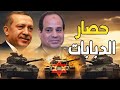 إنسحاب الدبابات الإسرائيلية من رفح بعد ضغط الجيش المصري, و اردوغان يؤسس قاعدة عسكرية لـ غزة في تركيا
