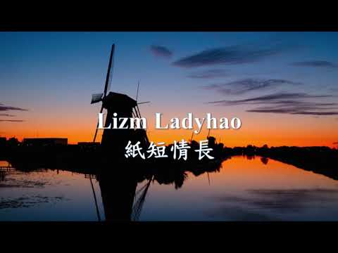 Lizm Ladyhao - 紙短情長.mp4