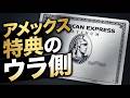 【危険】アメックスの仕組み、知らないと確実にカモです。