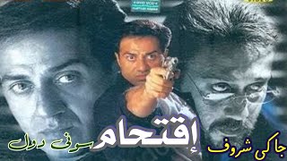 فيلم( إقتحام ) سونى دول وجاكى شروف مترجم عربى