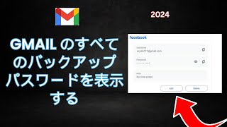 Gmail ID パスワードを確認する方法 | GmailアカウントのバックアップGmailパスワードを確認する方法