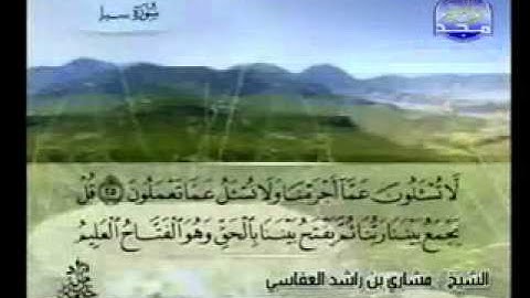 سورة سباء كاملة الشيخ مشاري العفاسي  Soerah Saba Mishary Alafasy