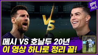 [ENG/ESP SUB] 이젠 끝? 메호대전 총정리! (Messi vs Ronaldo, summarized …