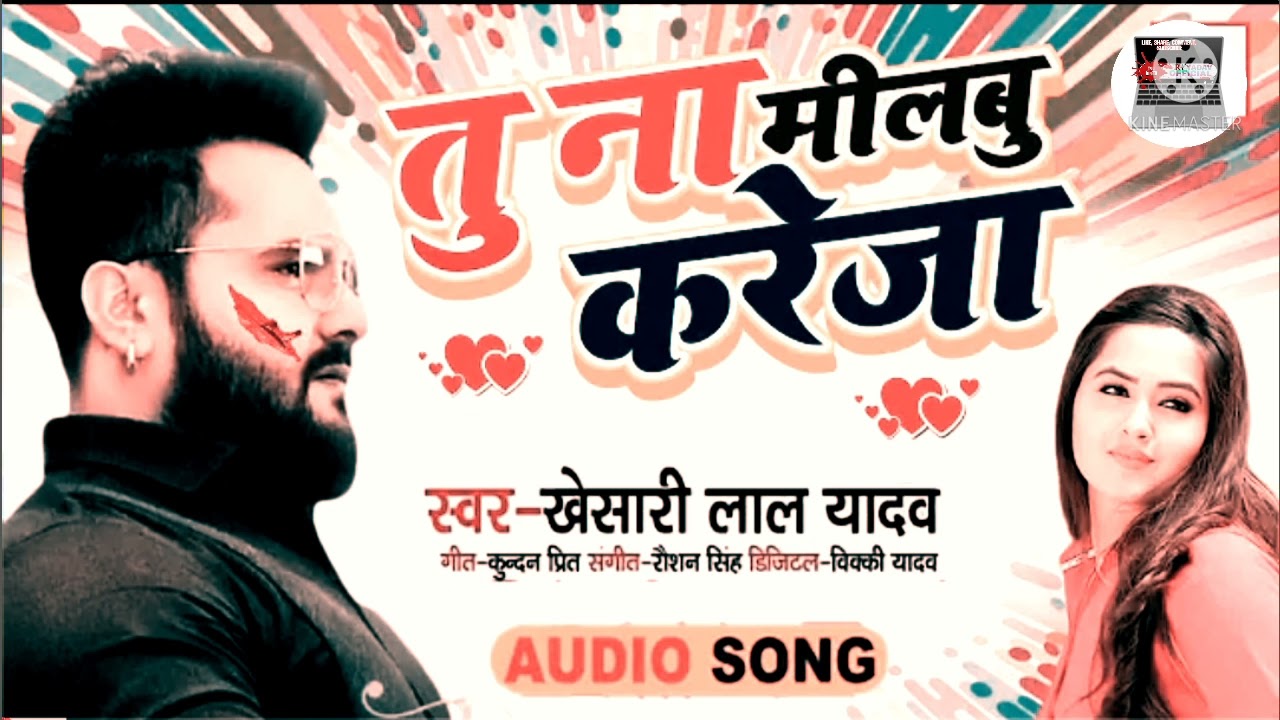 तु ना मिलबु करेज मर जाईब ज़हर से #tu Na milbu kareja mar jaib jahar se khesari lal sad song 2022