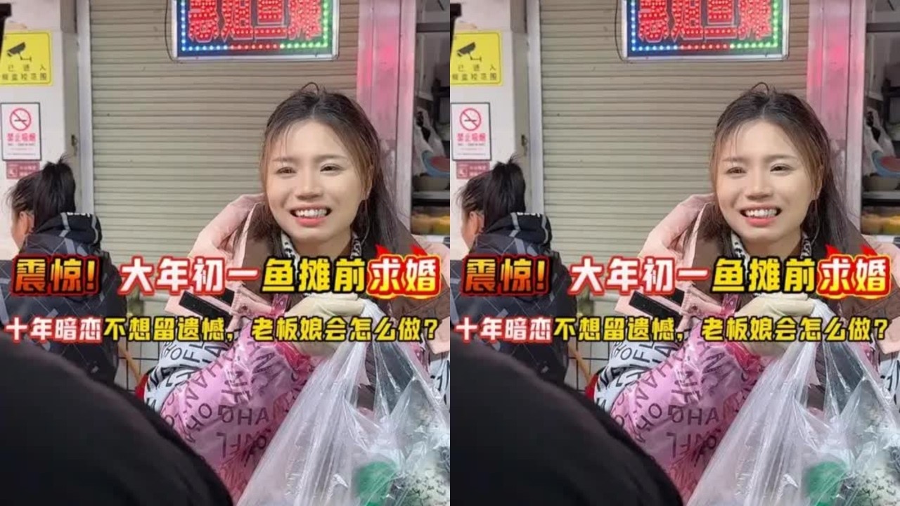 大年初一鱼摊前求婚 震惊！大年初一鱼摊前求婚，十年暗恋不想留遗憾，老板娘会怎么做？，年夜饭~花式鲈鱼 年夜饭~花式鲈鱼，年年有鱼，简单易学寓意好#鲈鱼做法 #摆盘教学  #年夜饭必备  #杀鱼高手