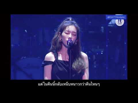 [THAISUB] Blue -Taeyeon @ ‘s...one Taeyeon Concert in Seoul Thaisub #แปลไทย Live