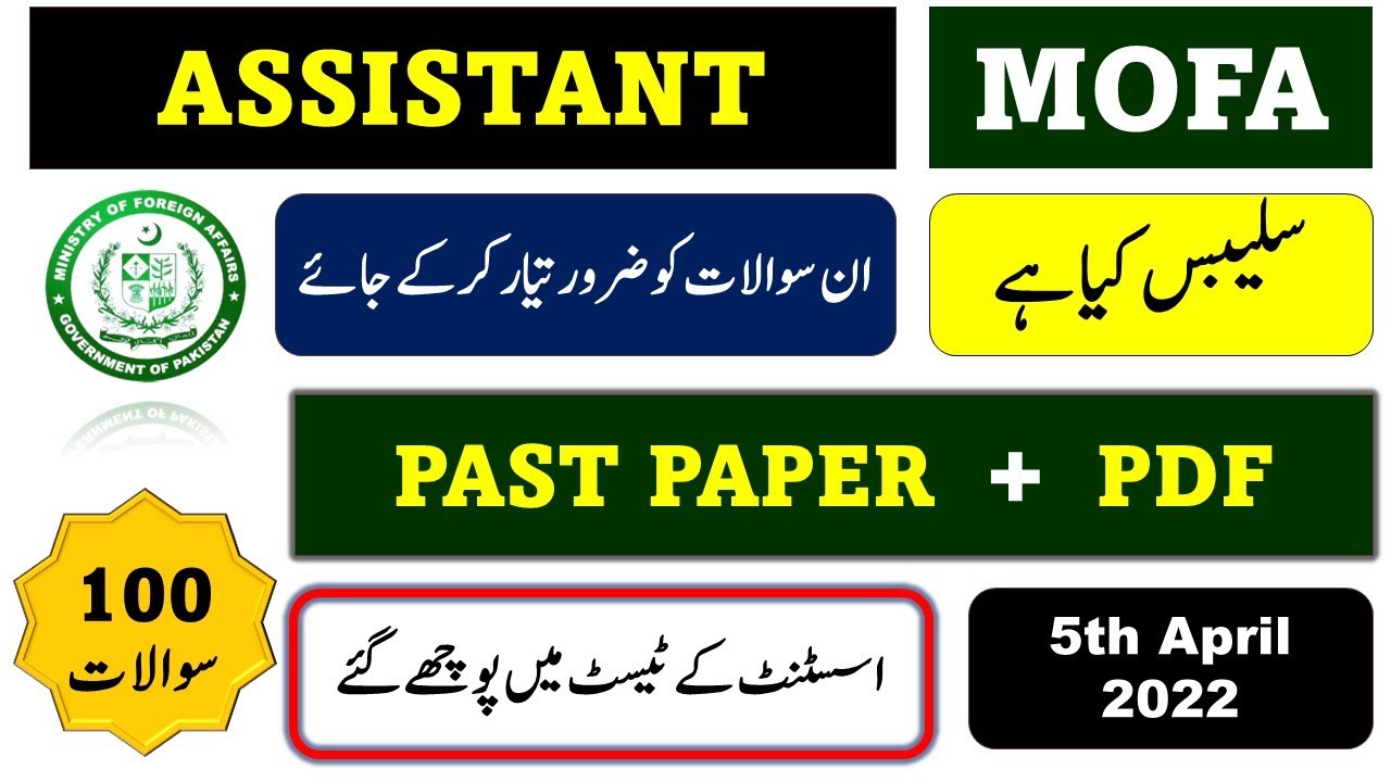 MOFA JOBS UPDATE 2022 | MOFA ASSISTANT TEST 100 QUESTIONS | MOFA ASSISTANT PAST PAPER | MOFA TEST