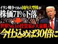 【株価急騰目前!】世界最大の投資家が日本株を大量購入し、これからとんでもないことが起こるかもしれません...
