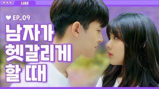 Which one should I choose?_EP09_[LIKE]