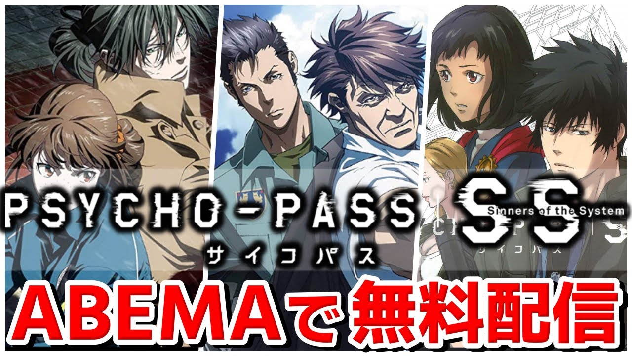 PSYCHO-PASS サイコパス心靈判官1～3 シーズン全集＋OVA＋劇場版