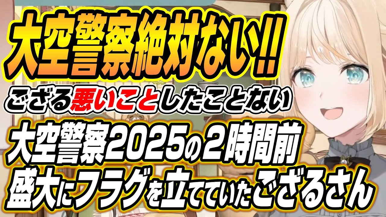 【ホロライブ切り抜き/風真いろは】大空警察2025に呼ばれるフラグを立てていたござるさんとフブちゃんｗ【白上フブキ/大空スバル/ハコス・ベールズ/響咲リオナ】
