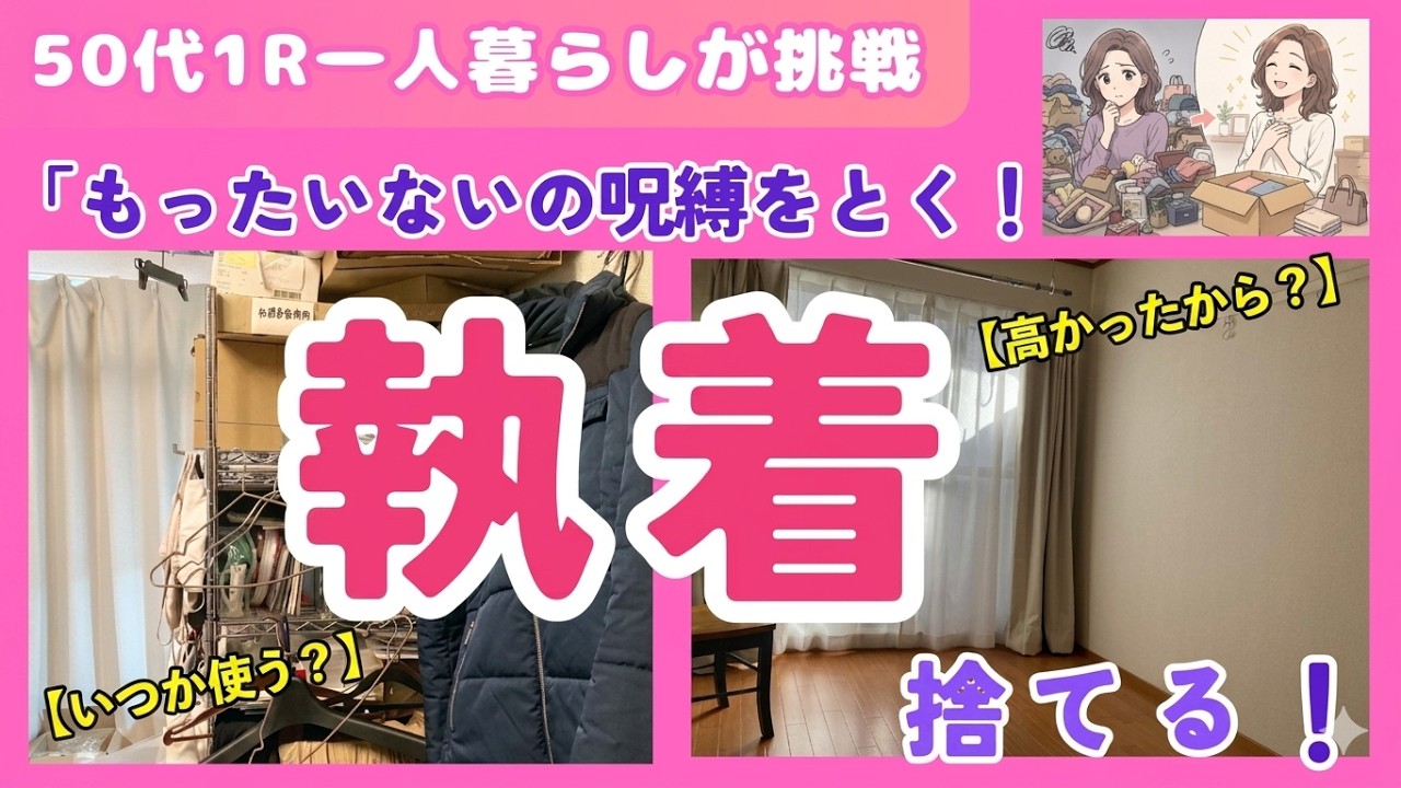 絶賛捨て活中ページ② New Year Declutter｜I Thought I Had Nothing Left to Throw Away