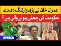 Imran Khan Big Warning To Imported Government | PM Shehbaz Sharif in Big Tension | Breaking News