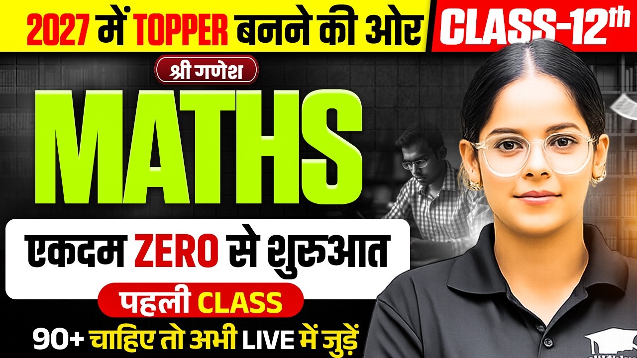 Class 12th Maths की पूरी तैयारी (पहली Class),/Class 12th Maths Syllabus 2026-27 ,/up board exam 2027
