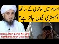 Islaam mein londi ke sath hambistri kyun jaiz hai mufti tariq masood  islamic group