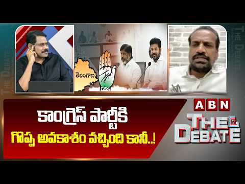 కాంగ్రెస్ పార్టీకి గొప్ప అవకాశం వచ్చింది కానీ..! | BJP Vittal Sensational Comments On Congress | ABN - ABNTELUGUTV