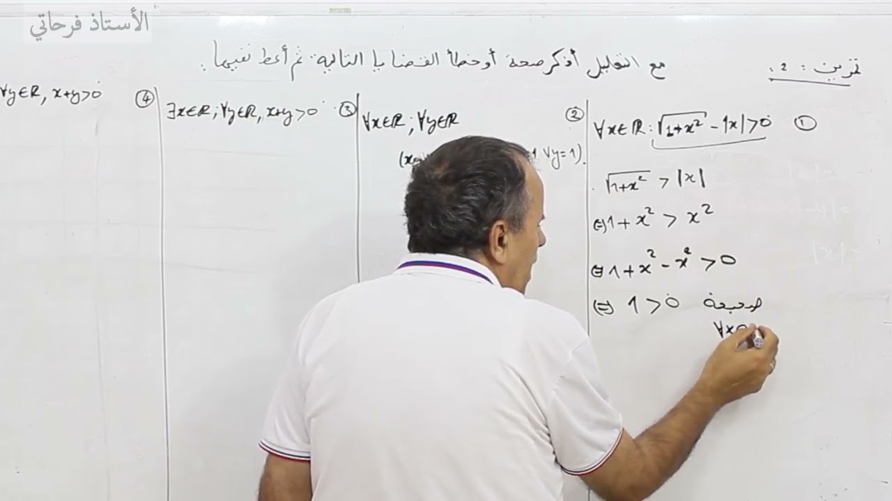 التمرين الثالث حول درس المنطق و المجموعات موجه لطلبة المدارس العليا للاساتذة