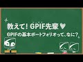 教えて！GPIF(じーぴふ)先輩♡ GPIFの基本ポートフォリオって、なに？