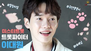 [4K] 국민 댕댕이 이대원과 함께 한 나인스타즈 인터뷰 현장 스케치