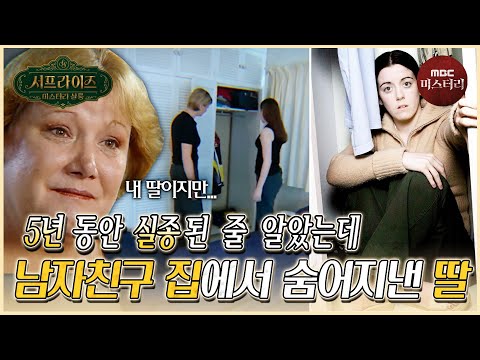 [서프라이즈] 사망신고 직전까지 갔으나 멀쩡히 살아돌아온 딸의 비밀 MBC 260628 방송 #서프라이즈미스터리살롱