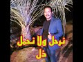 نرحل ولا نحمل ذل