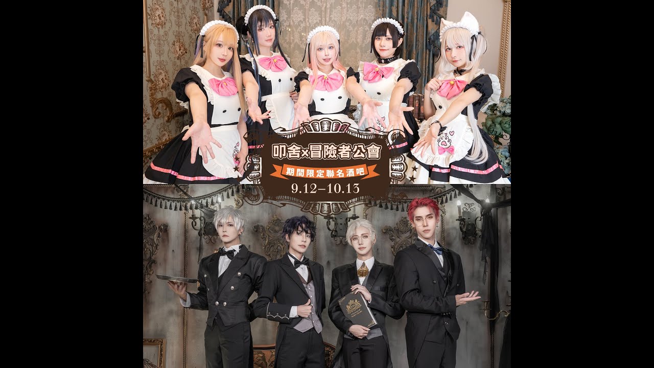 【叩舍X冒險者公會】閉幕典禮~抽獎直播!!