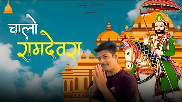 Chalo Ramdevra ( Official Video ) | Trendy Sharma | Ramdev Baba Bhajan 2025
