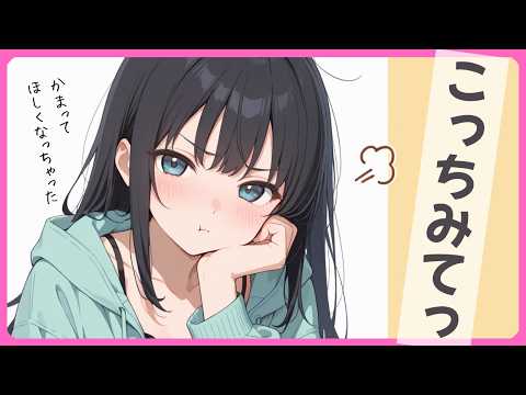 彼女のかまって攻撃がすごい【男性向け/ASMR】