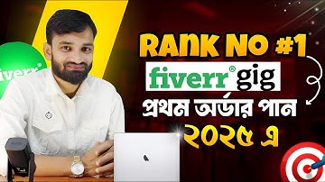🚀 Secret Techniques to Rank Fiber Gigs | Perfect Fiverr Gig Ranking Tips | Fiverr Gig Seo 2025🔥