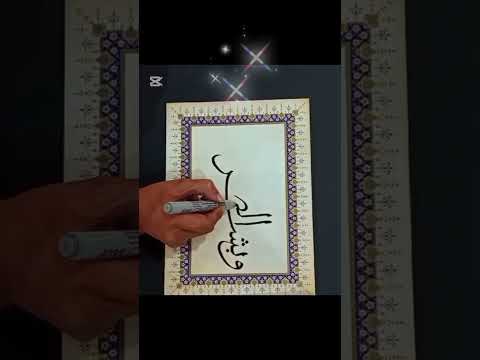 آيه قرآنية بخطي خط الثلث
