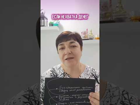Почему вам всегда не хватает денег?