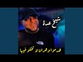Manasker Ma Rode Lgalbi Dj Ba3oucha 