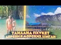 Таиланд🌴Онлайн тур Пхукет🔔Достопримечательности Таиланда☀️Отдых в Таиланде🐊Online travel scout vlog👍