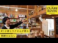 【LUMINE CLASS ROOM LIVE 2020 11月講座#1】小倉ヒラクさんが語る発酵のはなし