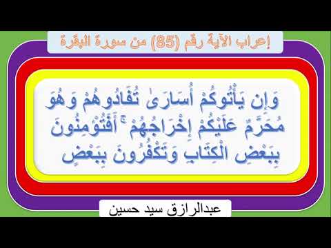 إعراب قوله تعالى ث م أ نت م ه ؤ ل اء ت ق ت ل ون أ نف س ك م و ت خ ر ج ون ف ر يق ا م نك م