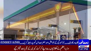 Petrol pump   | 22th Sep 21 | Rehmani News HD