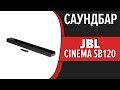 Саундбар JBL Cinema SB120