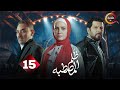 حصريااا الحلقة 15 من مسلسل ظلم المصطبة بطولة ريهام عبدالغفور اياد نصار 2025 