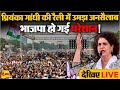 Live  priyanka gandhi  public rally  lok sabha 2024   sachin pilot  congress  rajasthan