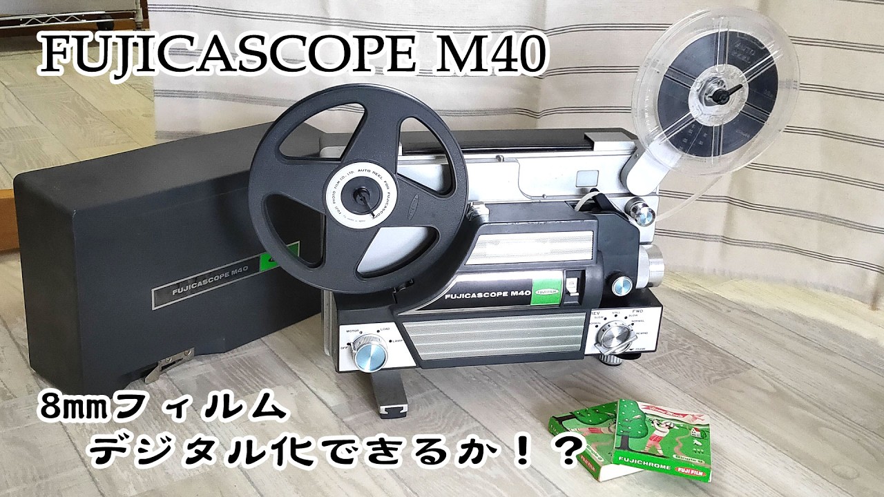 8mmフィルムデジタル化!? 映写機 FUJICASCOPE M40 - YouTube